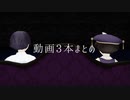 【まぐろ・クルーク】動画3本まとめ【ぷよぷよMMD】