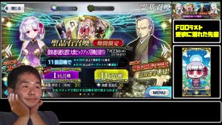 FGOラスト　ガチャと愛欲におぼれた先輩