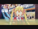 【かりぐらしのナニエッティ】かりぐらし恋愛実況_32【PS4版実況】