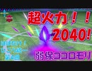 【ポケモン剣盾】はばたけ！ひこう統一 第４回　弱保ココロモリ【ゆっくり実況】