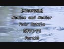 【MUGEN凶悪】Mentee and Mentor Pair Battle Part10【神ランク】