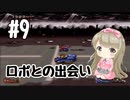 #9【SFC】クロノトリガー(Chrono Trigger)で癒される【女性実況】