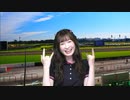 【会沢紗弥さん】都丸ちよと春瀬なつみのぱかぱか競馬塾 第39R【アイビスサマーダッシュ】前半