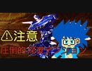 突破作戦 前編 圧倒的深夜テンション 装甲娘＃８
