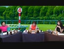【会沢紗弥さん】都丸ちよと春瀬なつみのぱかぱか競馬塾 第39R【アイビスサマーダッシュ】後半