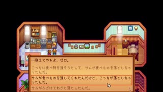 StardewValley　のんびり実況　その１１０