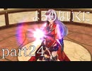 【よるのないくに】従魔と共に世界を変えるpart24