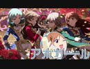 「Parade d'amour」が全く気付かないうちに「アホガール」OPになる