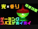 ゲーミングコバエがホイホイで全てのコバエを駆逐したかった