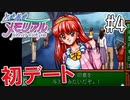 【実況】どうしてもトキメキたい男が「ときめきメモリアル」を実況プレイ#4