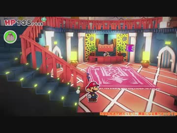幻の紙ゲーム『ペーパーマリオ オリガミキング』垂れ流し その9