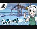【Minecraft】氷河と雪とゆっくりと。part8【ゆっくり実況】