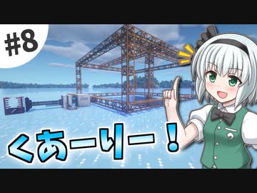 【Minecraft】氷河と雪とゆっくりと。part8【ゆっくり実況】