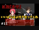 たまにはほのぼのしてもいいじゃない【拡散『希望』】#12