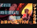 【実況】鬱積した恨みの爆発！ジャミルの乱！姉ちゃんに「やれ」と言われた ディズニーツイステッドワンダーランド～熱砂の策謀家編～part.6【ツイステ】【Twisted-Wonderland】