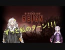 【VOICEROID解説】ゆかりとあかりのゲーム紹介【DIMENSION_REIGN】