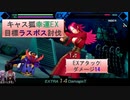 【Fate/EXTRA】キャス狐を幸運EXでラスボス倒したい 第1回戦後編【VOICEROID実況】【ついなちゃん 結月ゆかり】
