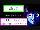 問題を考える物に恐怖を与え・・・ない！　ゆっくりと水奈瀬コウのハテナ 【単発ゆっくり+VOICEROID実況】