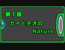 NFχ　カブトVer.　１話