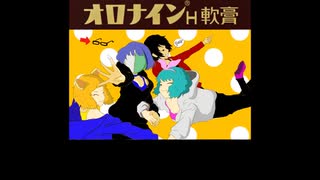 【重音テト】オロナイン【オリジナル曲】