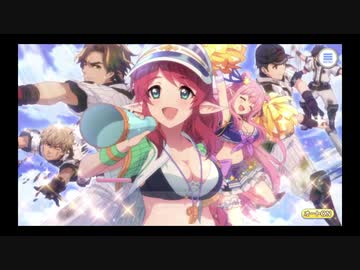 プリコネr ミサトサマーエール 夢追う真夏のナイン 最終話 ニコニコ動画