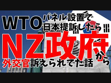 WTOでパネル設置にこぎつけた韓国、今度は外交でまさかの！？【ゆっくり解説】