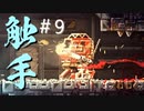 エロ同人みたいなことをしない触手『CARRION』＃9