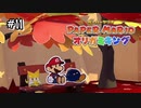 【オリガミキング】水ガミ神殿にたどり着いたけど仲間がついてきてくれません！#11