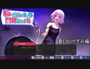 【実況】冬にそんな薄着で来たの？【私だけいれば問題ないよね】おまけPart1