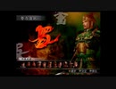 （PS2）真・三國無双３　プレイ動画13　by　KANAN