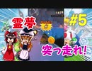 【ゆっくり実況】霊夢と妖夢と魔理沙のマリオカートツアー実況！