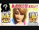 【フォートナイト】圧倒的感謝!! あのお方へ捧げる感謝のビクロイ！【Fortnite】#26
