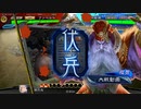 三国志大戦　ケニアでGO！　フンベルトの下手くそ道　１６３