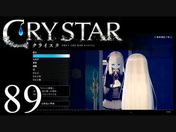 【実況】がっつり クライスタ part89