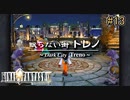『眠らない街トレノ』でブランクの兄貴を助けるアイテムを探す【FINAL FANTASY IX】#13
