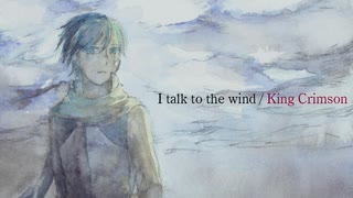 【KAITO V3】I Talk To The Wind/King Crimson