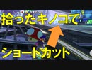 【マリオカート8DX】上手くなりたいマリオカート8DX #136【実況プレイ】