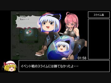 【RTA】ルインズシーカーver1.0A ノーマルエンド 56分14秒 part1/3