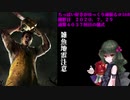 (Dead by Daylight)ちっぱい好きがゆっくり頑張る＃１６８