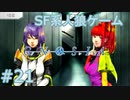 【実況】SF系人狼ゲーム【GNOSIA(グノーシア)】実況プレイ＃21