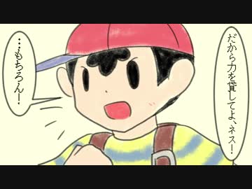 【スマブラ】NESS in SmashBros for！ Sequel【手描き】