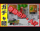【エグゼ3】キセキのPA成立！？ガチャ限エグゼ3BLACK #16