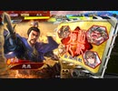 【三国志大戦6】駄君主が天下統一（知勇一転戦）で遊ぶそうです2
