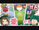 【虫ポケ（♀）だけで】キャンプにて虫ポケを愛でる【ポケモン剣盾】＃6