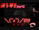 【実況】オトギリpart2　もうこのゲームは終わりでいいよね・・・