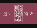 【人力ツイステ】l日支酉己者のキャ口ﾉﾚ【モーゼズ・トレイン】
