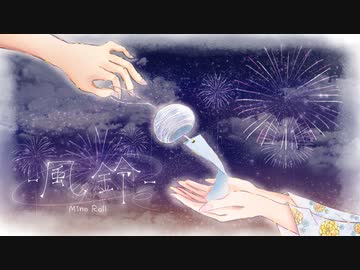 【初音ミク】 風鈴 【オリジナル】