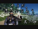 【#4】【Ghost of Tsushima】そうだ。忍びになろう。【1人】