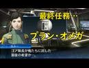 真・女神転生DSJ：プラン・オメガ
