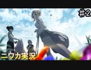 【アジェンタ283②】ニワカＰが283プロのシナリオイベントを読んでいく【シャニマス】
